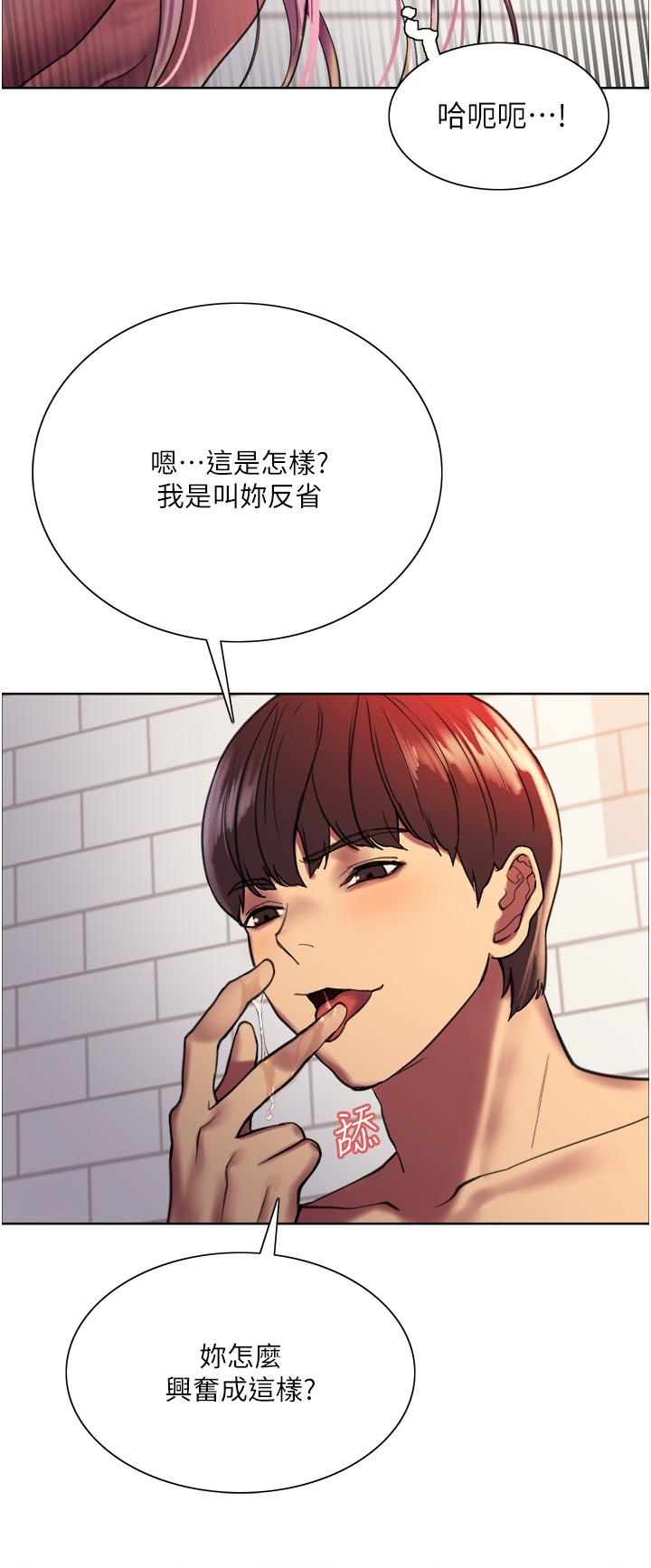 《色輪眼》漫画 第16話-奴隸前輩小嵐的示範