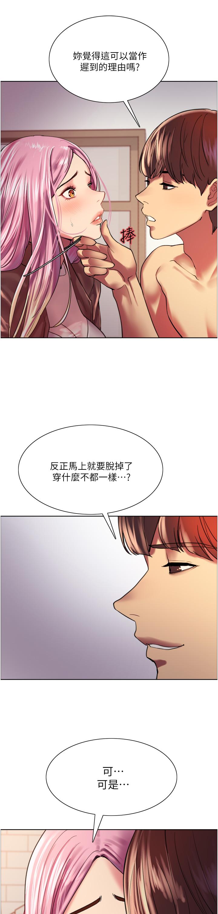 《色輪眼》漫画 第16話-奴隸前輩小嵐的示範