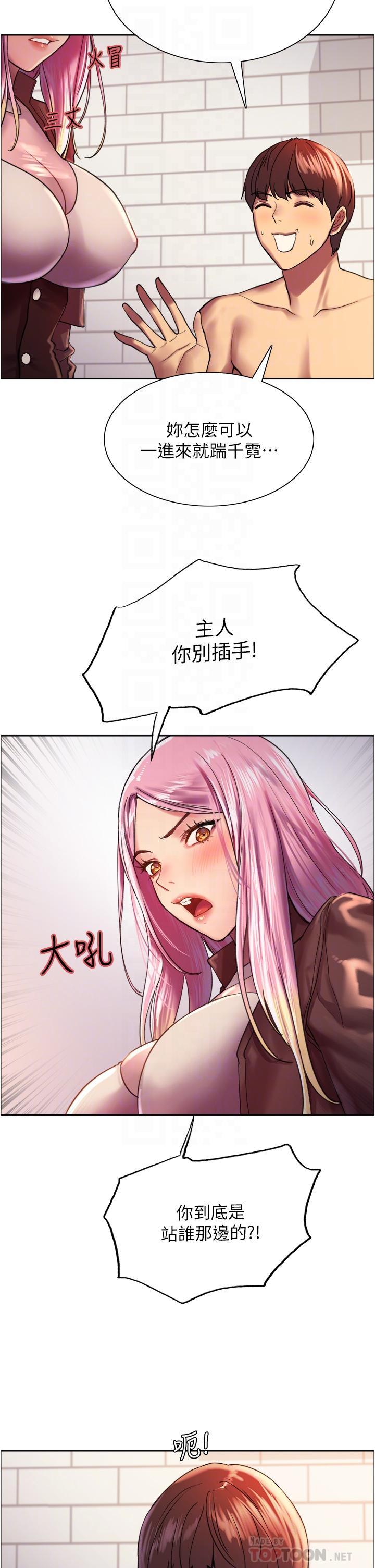 《色輪眼》漫画 第16話-奴隸前輩小嵐的示範