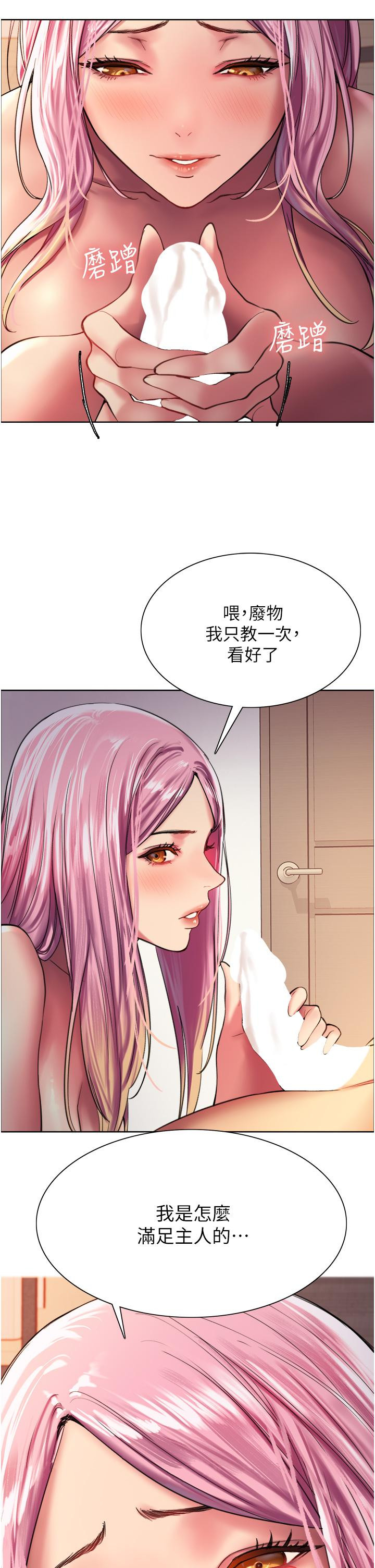 《色輪眼》漫画 第16話-奴隸前輩小嵐的示範