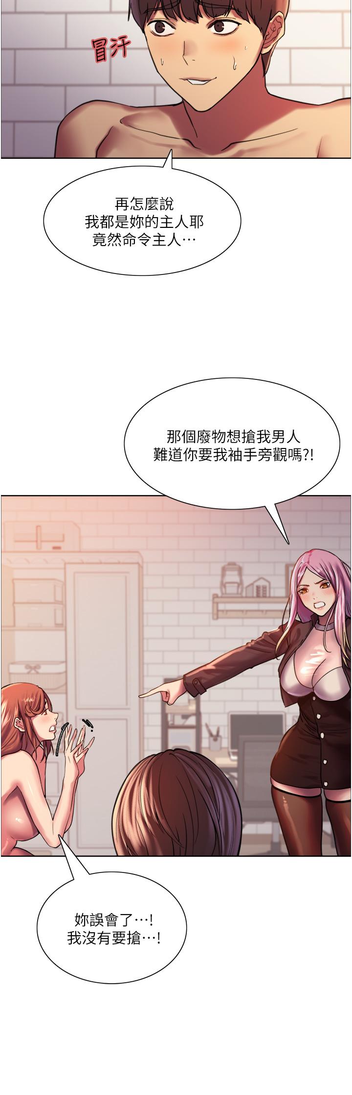 《色輪眼》漫画 第16話-奴隸前輩小嵐的示範