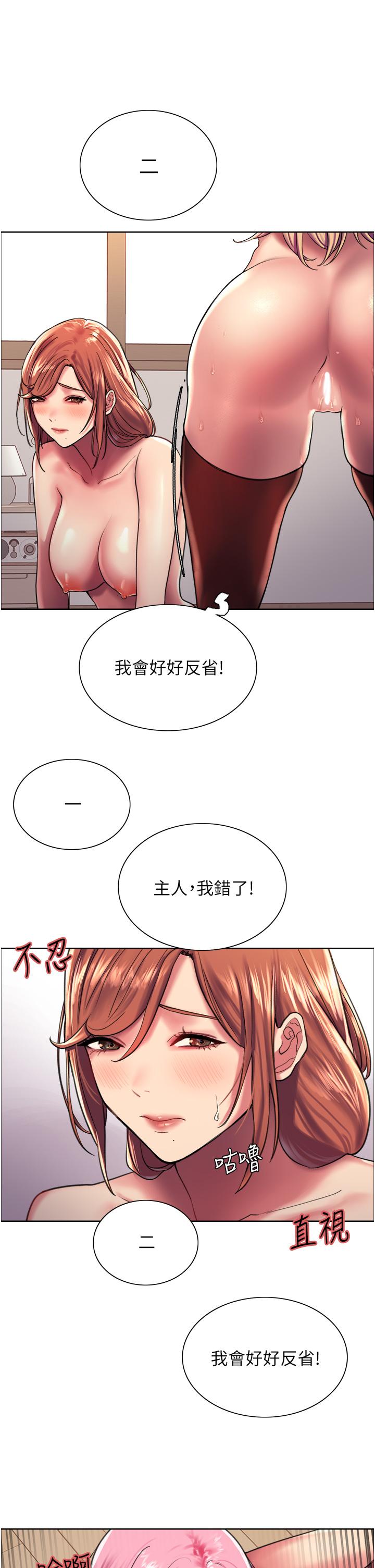 《色輪眼》漫画 第16話-奴隸前輩小嵐的示範
