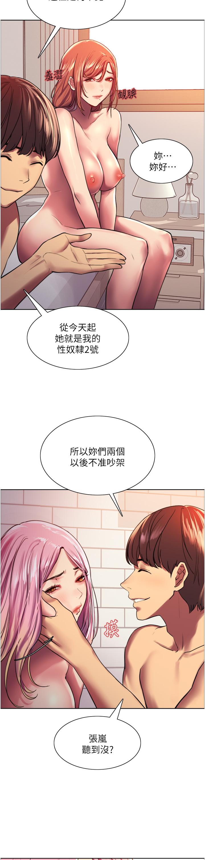 《色輪眼》漫画 第16話-奴隸前輩小嵐的示範