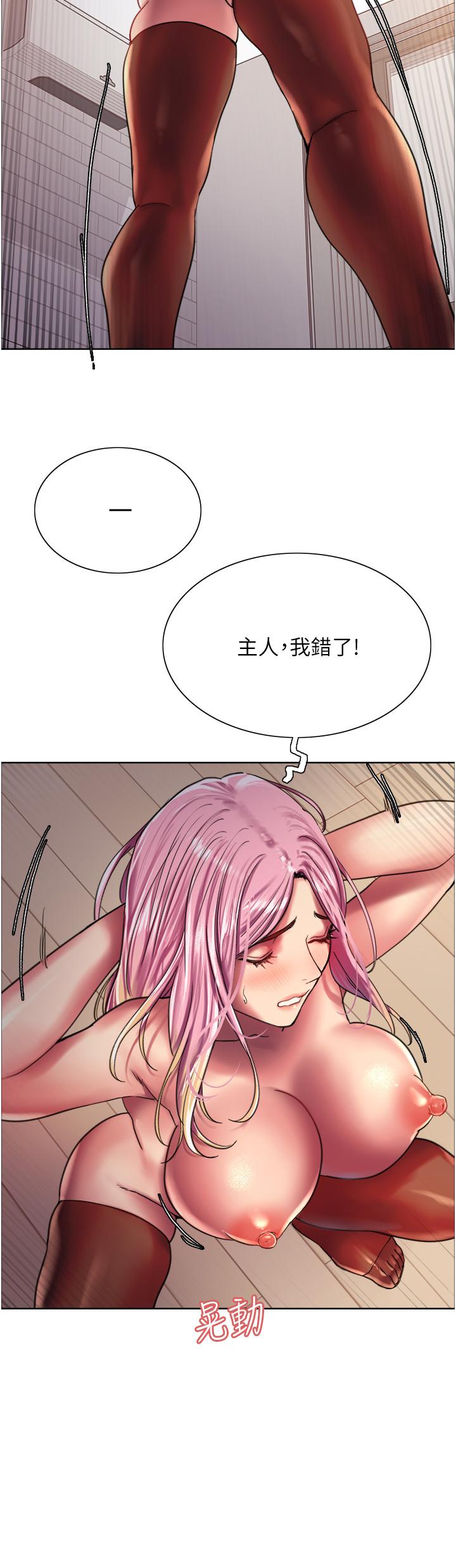 《色輪眼》漫画 第16話-奴隸前輩小嵐的示範