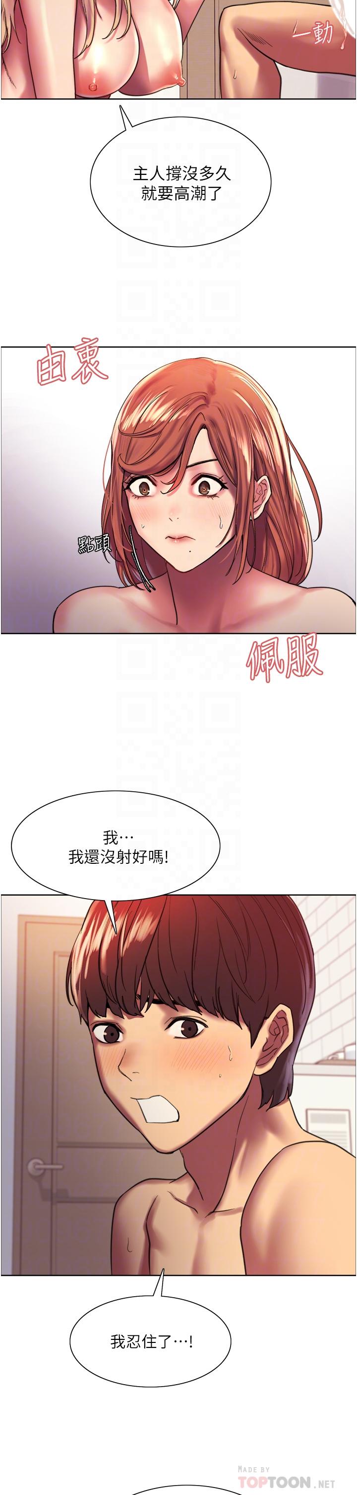 《色輪眼》漫画 第17話-你這樣我會忍不住啊