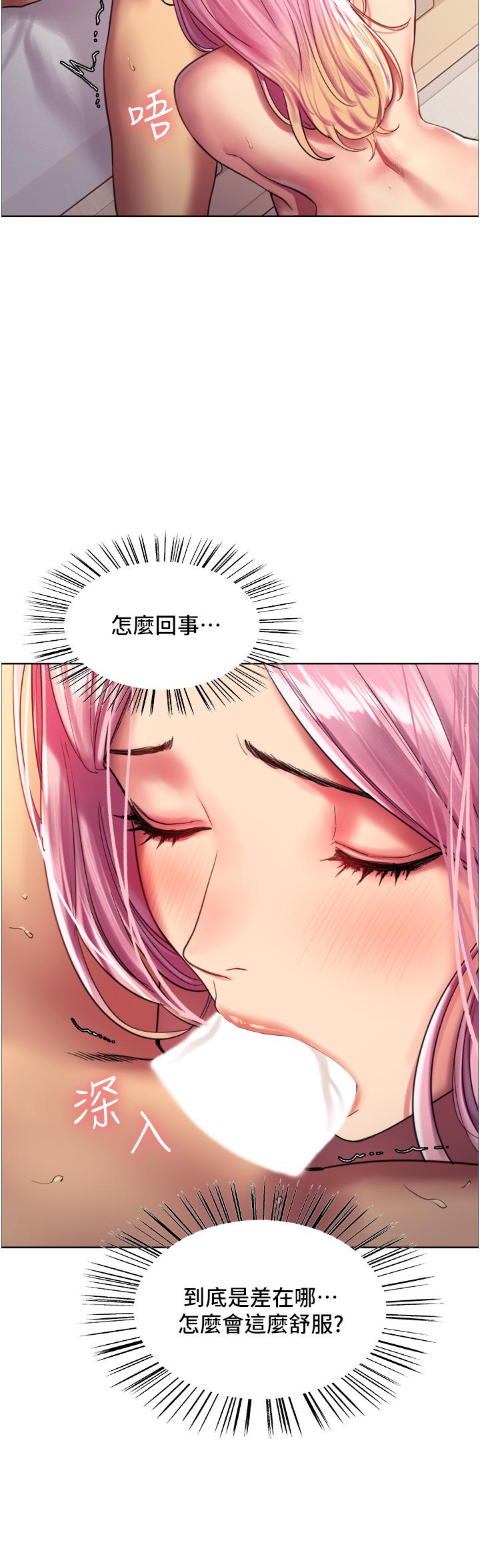 《色輪眼》漫画 第17話-你這樣我會忍不住啊