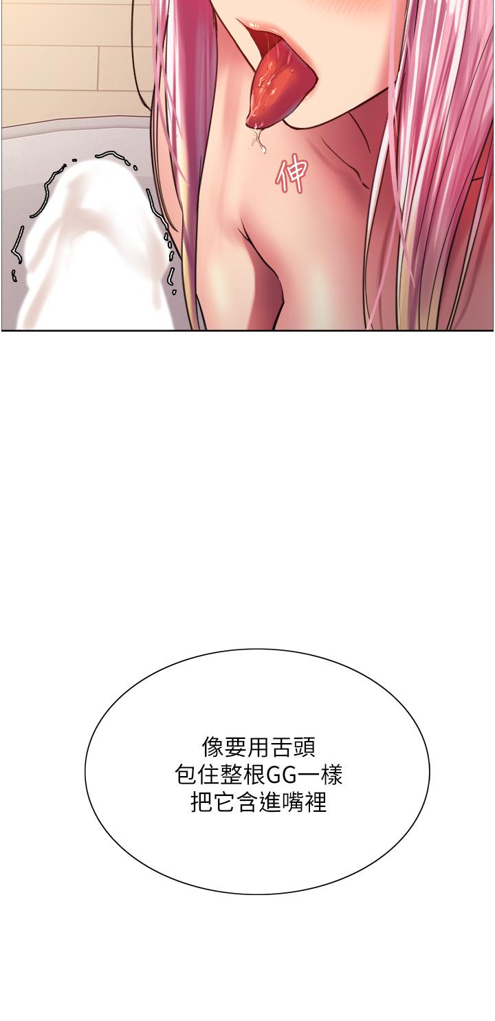 《色輪眼》漫画 第17話-你這樣我會忍不住啊