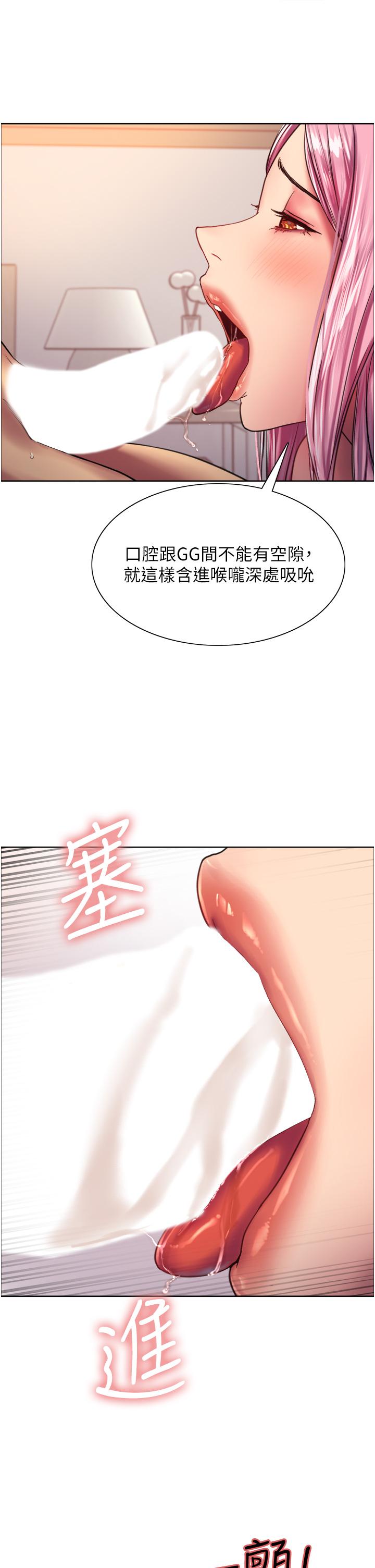 《色輪眼》漫画 第17話-你這樣我會忍不住啊