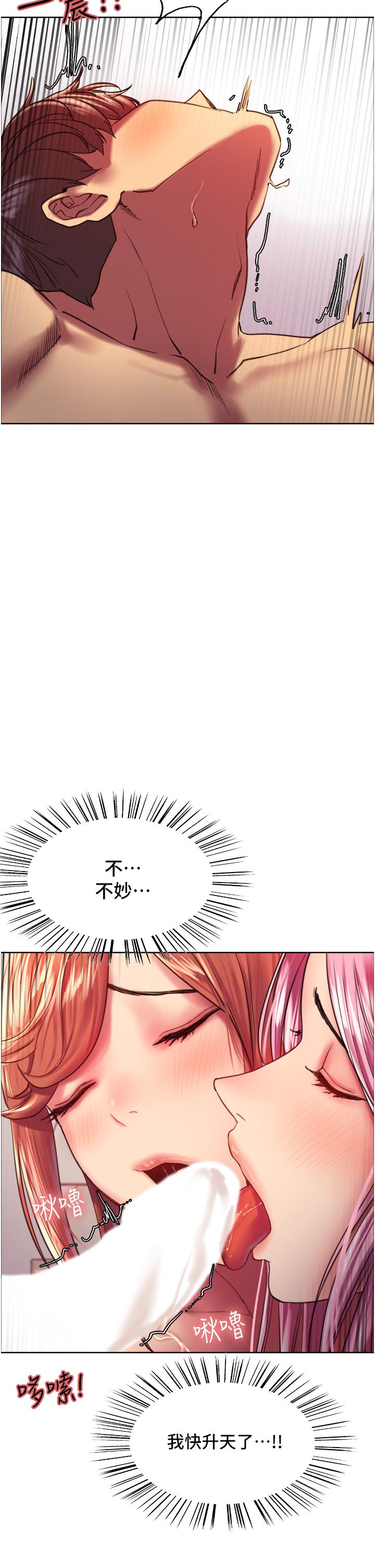 《色輪眼》漫画 第17話-你這樣我會忍不住啊