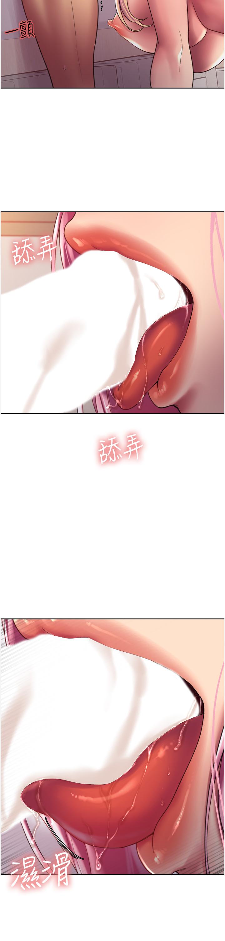 《色輪眼》漫画 第17話-你這樣我會忍不住啊