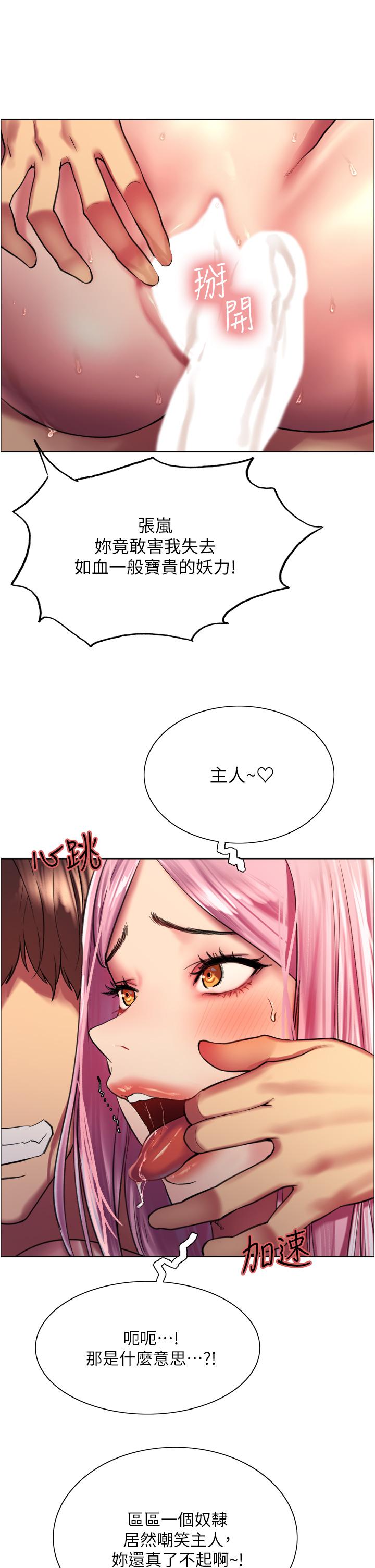 《色輪眼》漫画 第17話-你這樣我會忍不住啊