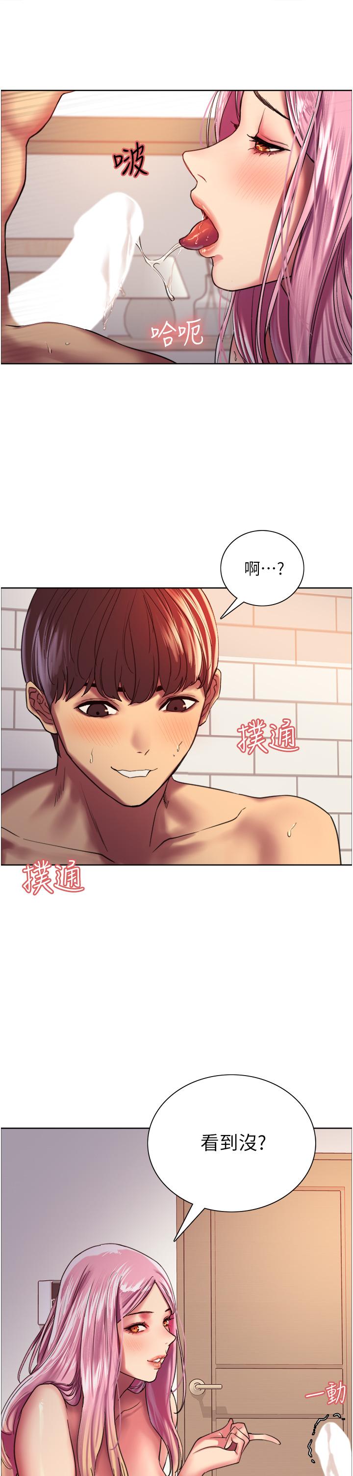 《色輪眼》漫画 第17話-你這樣我會忍不住啊