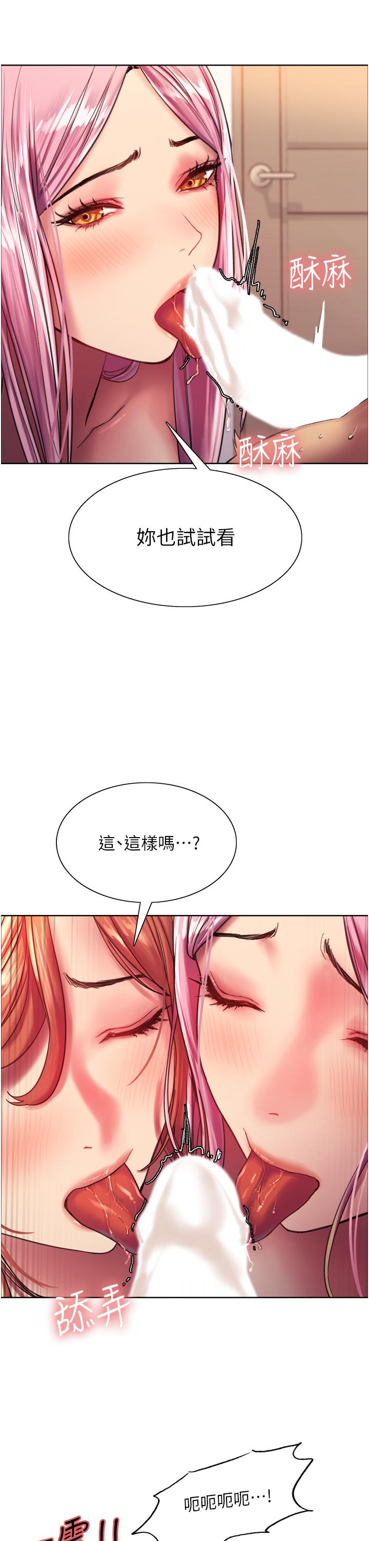 《色輪眼》漫画 第17話-你這樣我會忍不住啊