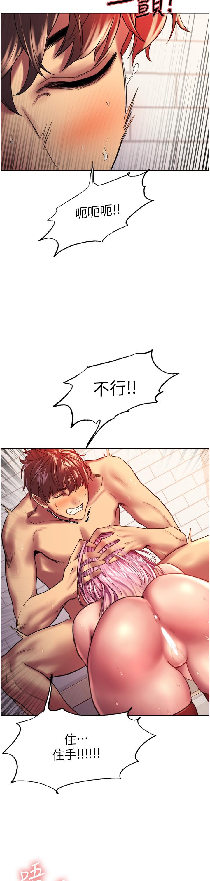 《色輪眼》漫画 第17話-你這樣我會忍不住啊