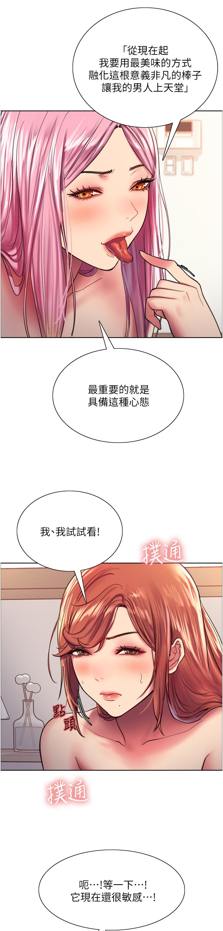《色輪眼》漫画 第17話-你這樣我會忍不住啊