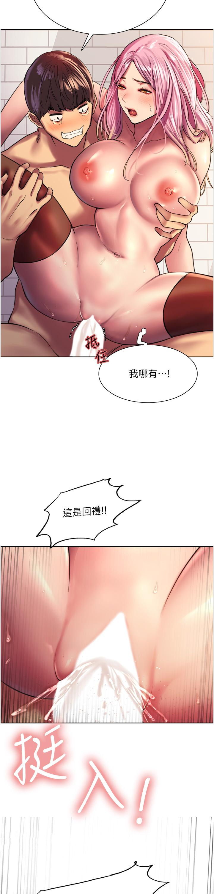 《色輪眼》漫画 第17話-你這樣我會忍不住啊