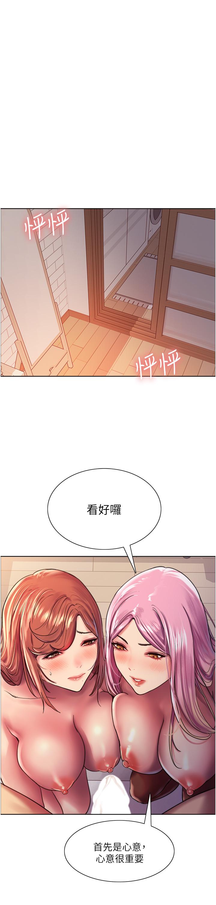 《色輪眼》漫画 第17話-你這樣我會忍不住啊
