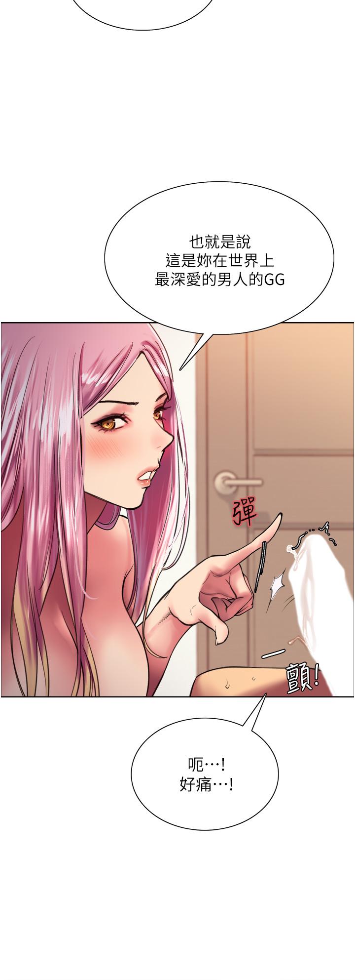 《色輪眼》漫画 第17話-你這樣我會忍不住啊