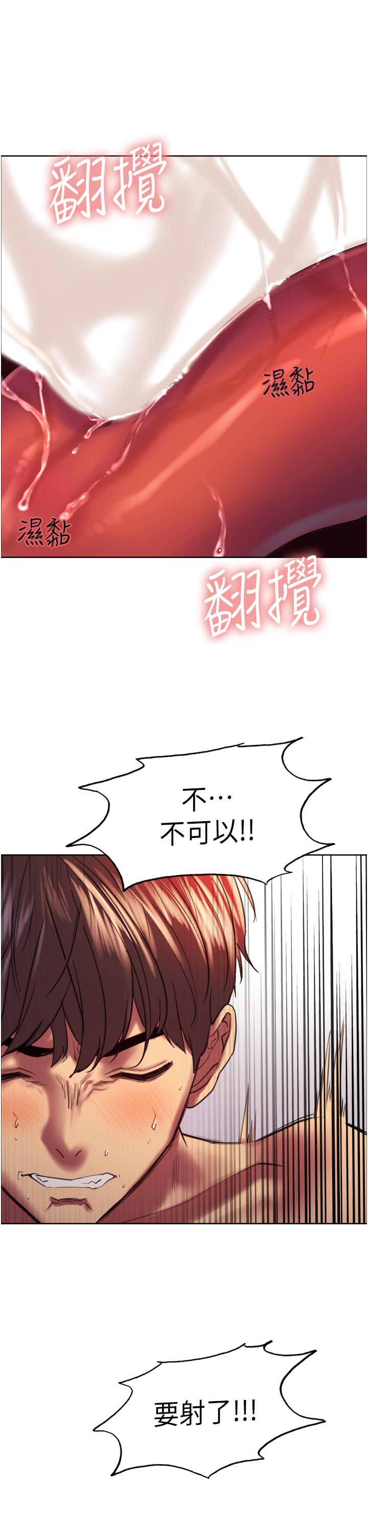 《色輪眼》漫画 第17話-你這樣我會忍不住啊