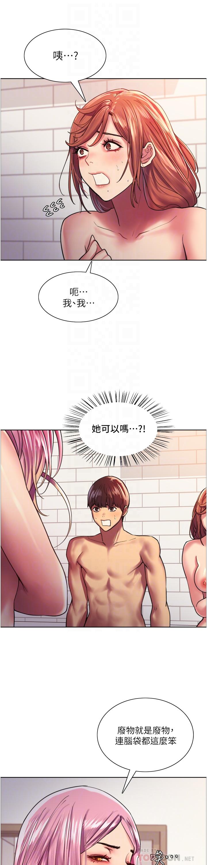 《色輪眼》漫画 第17話-你這樣我會忍不住啊
