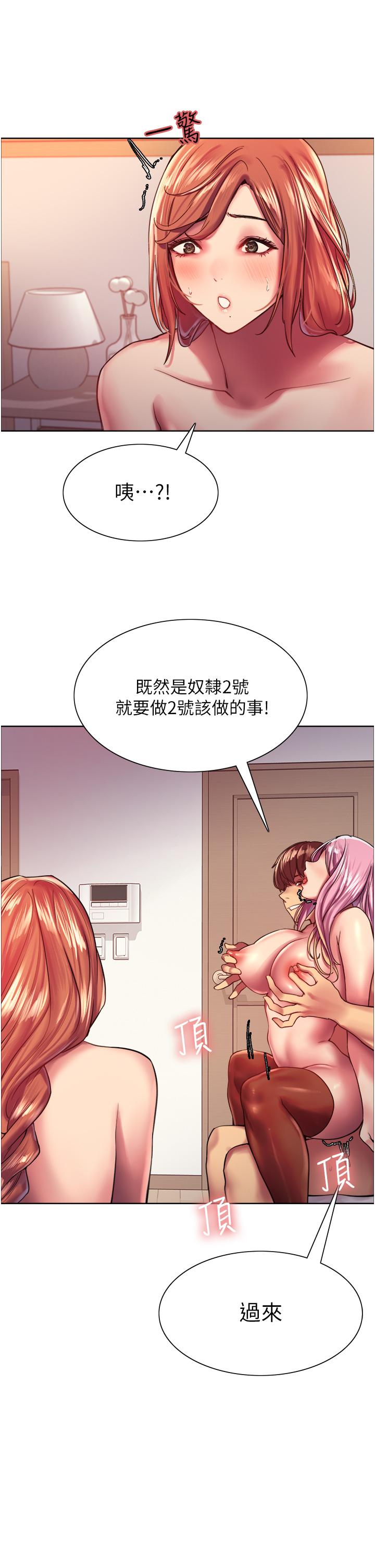 《色輪眼》漫画 第18話-你怎麼可以尿在朋友臉上