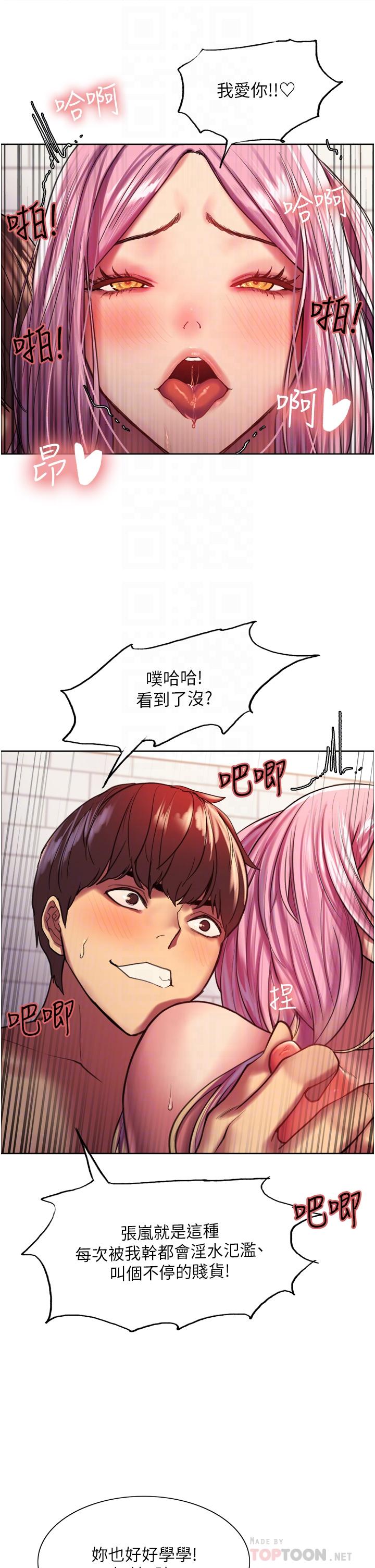 《色輪眼》漫画 第18話-你怎麼可以尿在朋友臉上