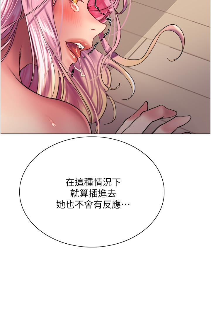 《色輪眼》漫画 第18話-你怎麼可以尿在朋友臉上