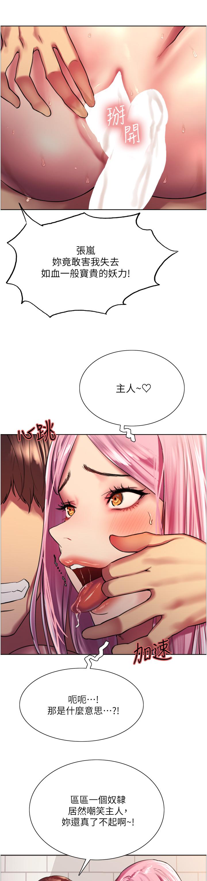 《色輪眼》漫画 第18話-你怎麼可以尿在朋友臉上
