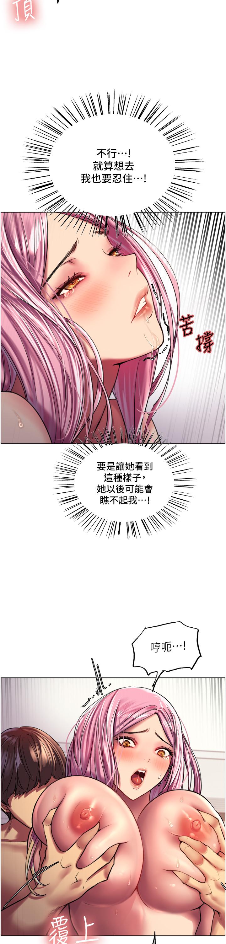 《色輪眼》漫画 第18話-你怎麼可以尿在朋友臉上