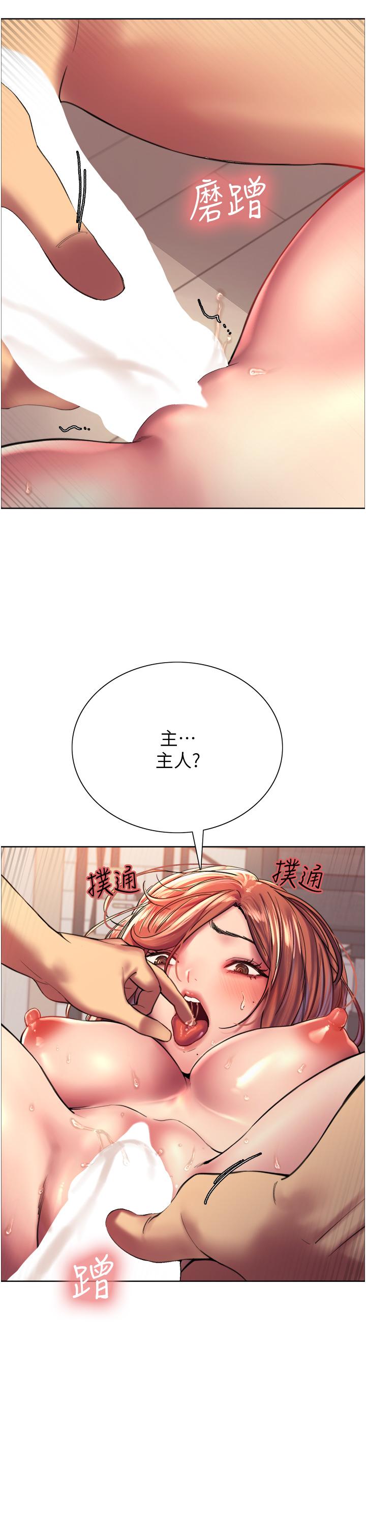 《色輪眼》漫画 第18話-你怎麼可以尿在朋友臉上