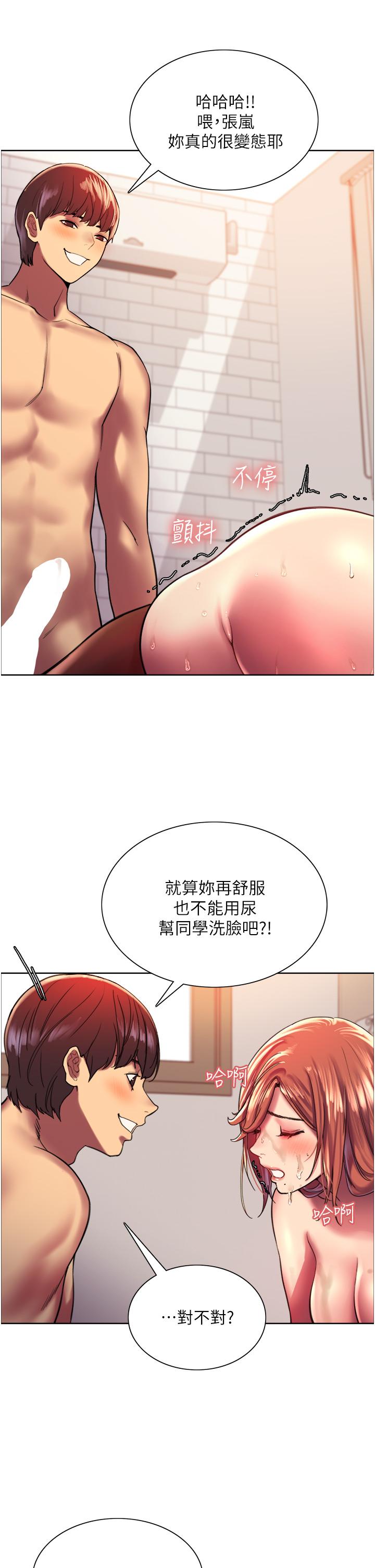 《色輪眼》漫画 第18話-你怎麼可以尿在朋友臉上