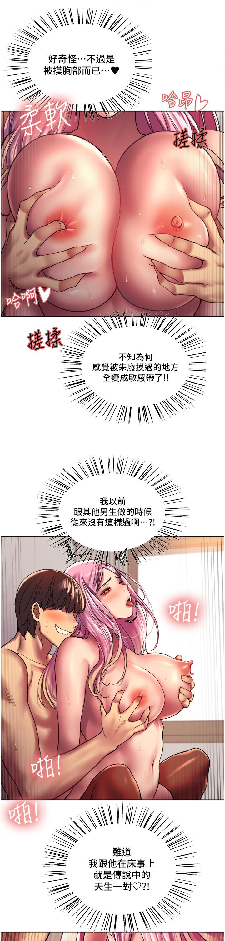 《色輪眼》漫画 第18話-你怎麼可以尿在朋友臉上