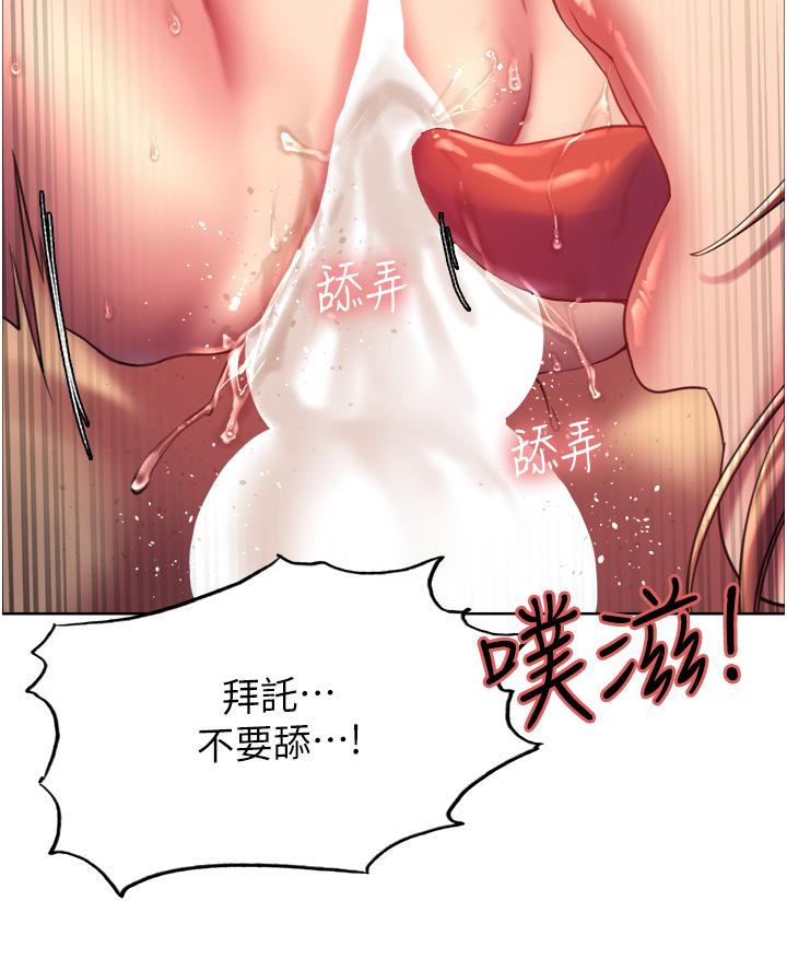 《色輪眼》漫画 第18話-你怎麼可以尿在朋友臉上