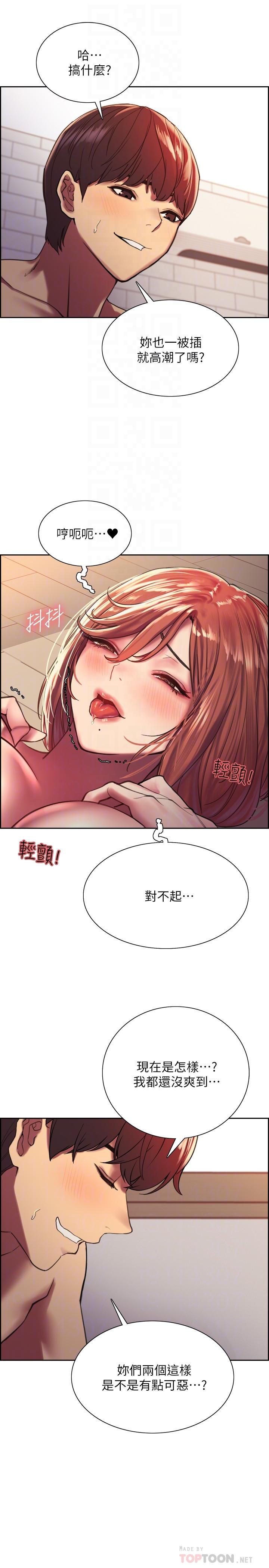 《色輪眼》漫画 第19話-被新技能弄到欲仙欲死