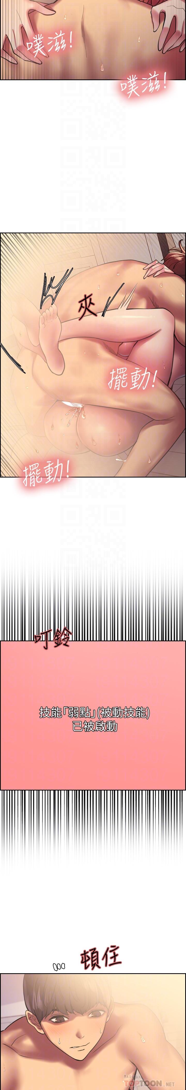 《色輪眼》漫画 第19話-被新技能弄到欲仙欲死