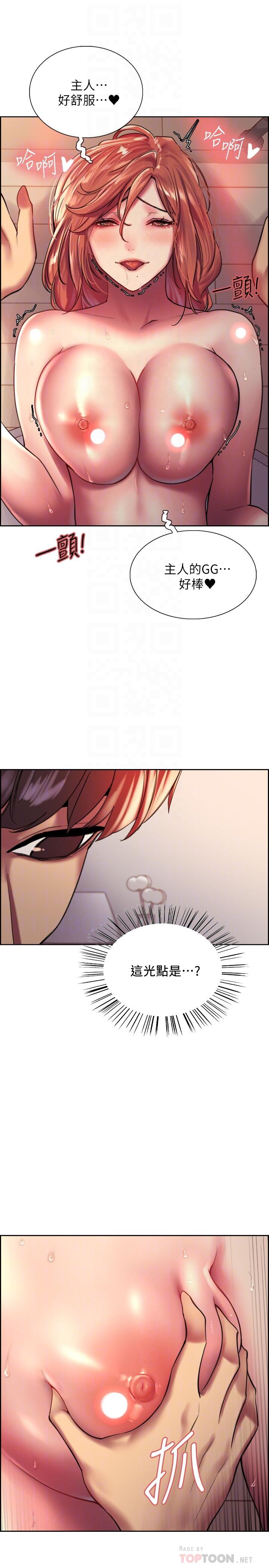 《色輪眼》漫画 第19話-被新技能弄到欲仙欲死