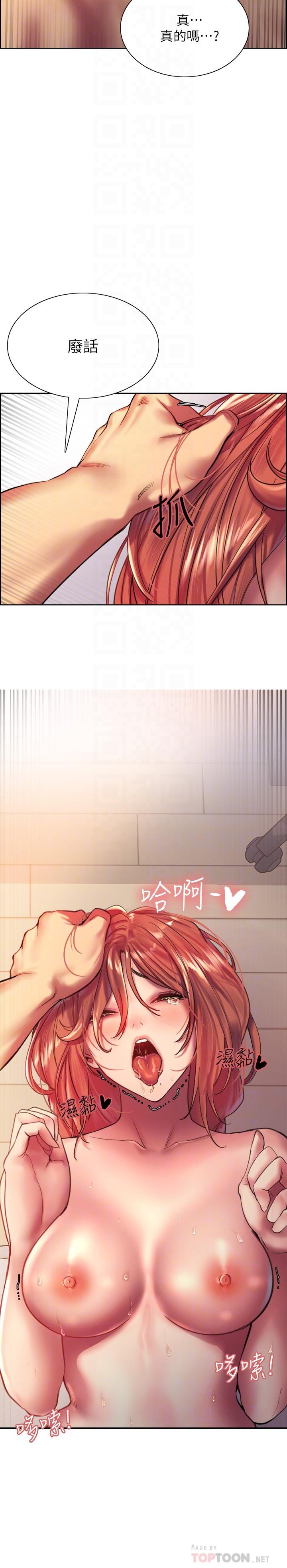 《色輪眼》漫画 第19話-被新技能弄到欲仙欲死