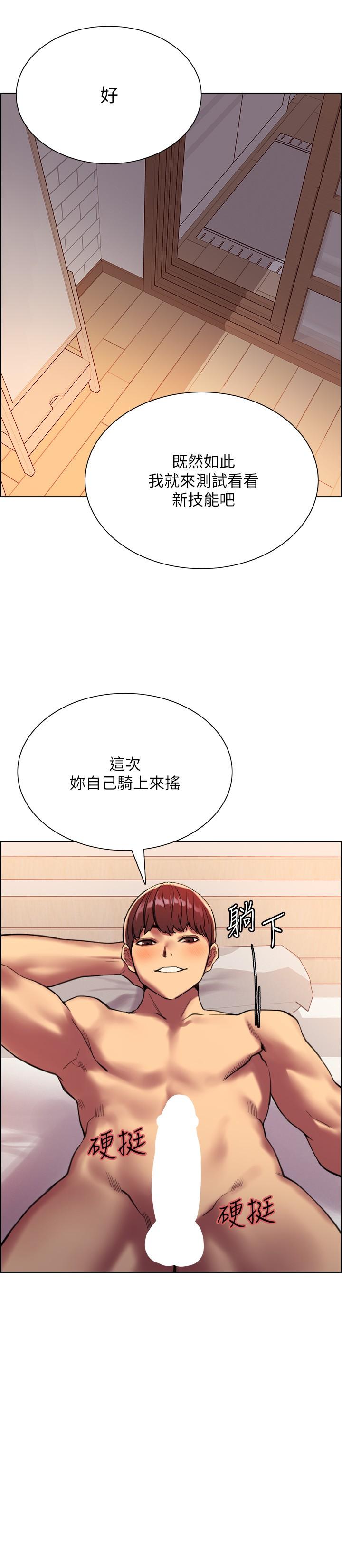 《色輪眼》漫画 第19話-被新技能弄到欲仙欲死