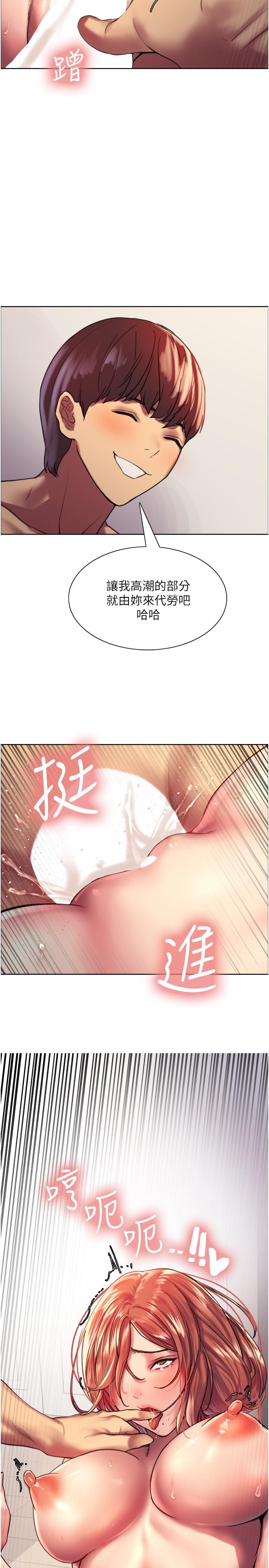 《色輪眼》漫画 第19話-被新技能弄到欲仙欲死