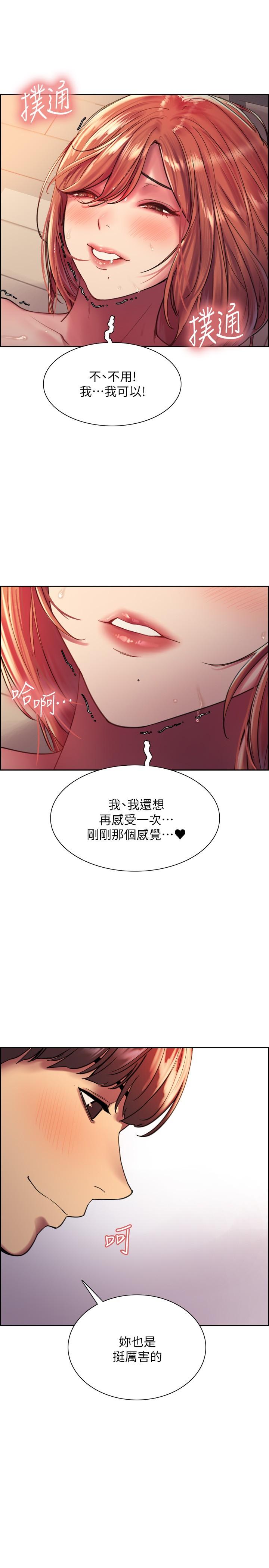 《色輪眼》漫画 第19話-被新技能弄到欲仙欲死