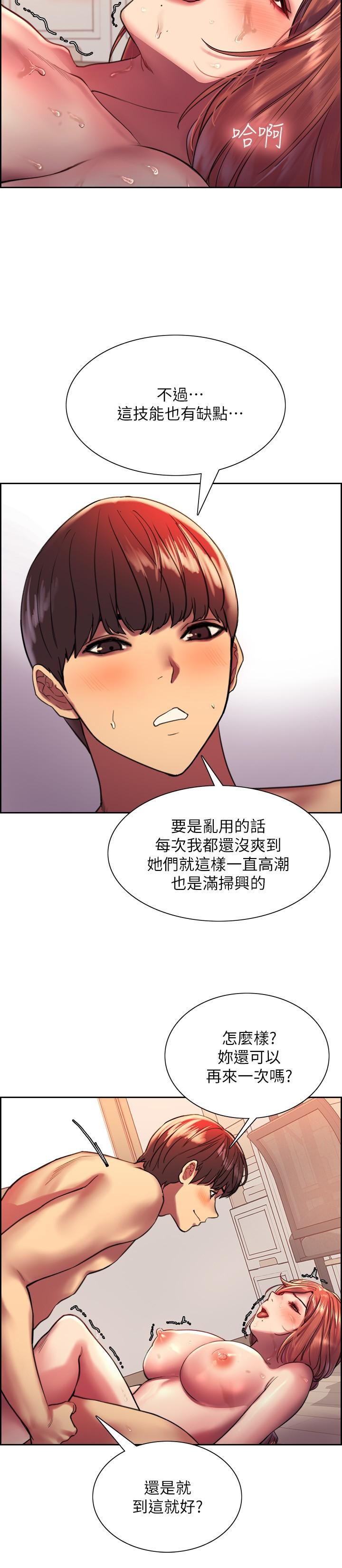 《色輪眼》漫画 第19話-被新技能弄到欲仙欲死