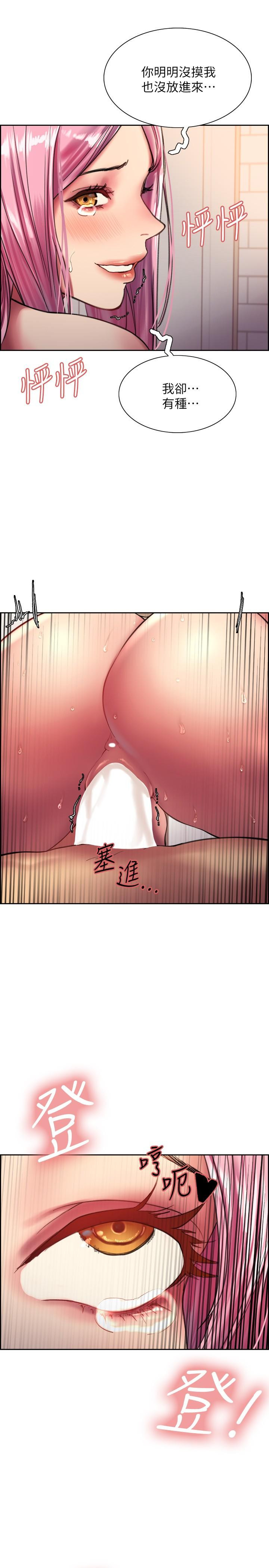 《色輪眼》漫画 第19話-被新技能弄到欲仙欲死