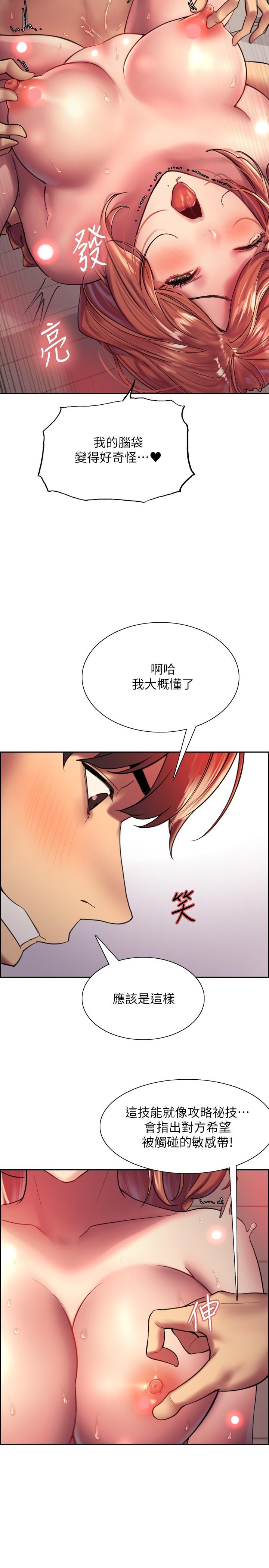 《色輪眼》漫画 第19話-被新技能弄到欲仙欲死
