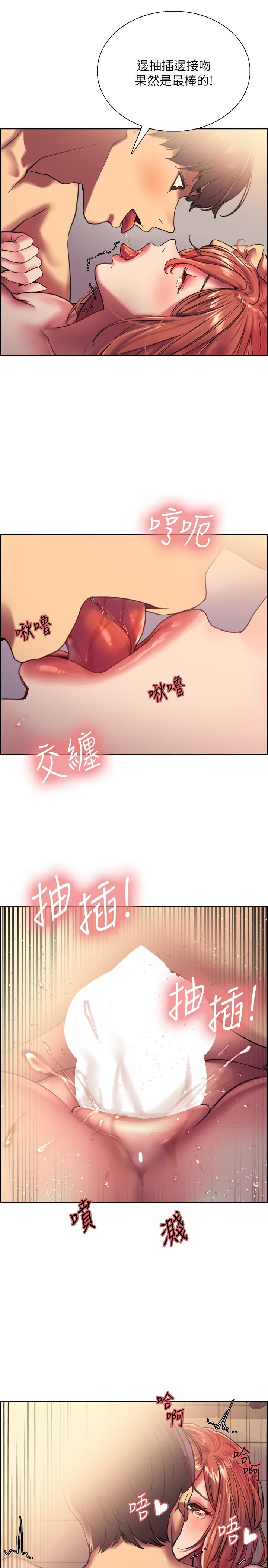 《色輪眼》漫画 第19話-被新技能弄到欲仙欲死