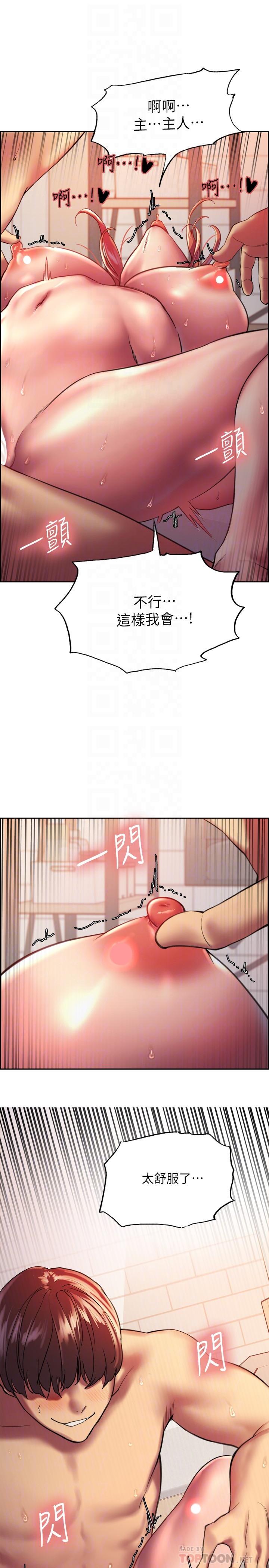 《色輪眼》漫画 第19話-被新技能弄到欲仙欲死