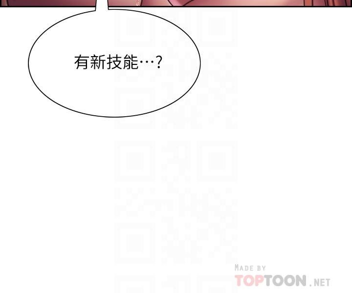 《色輪眼》漫画 第19話-被新技能弄到欲仙欲死