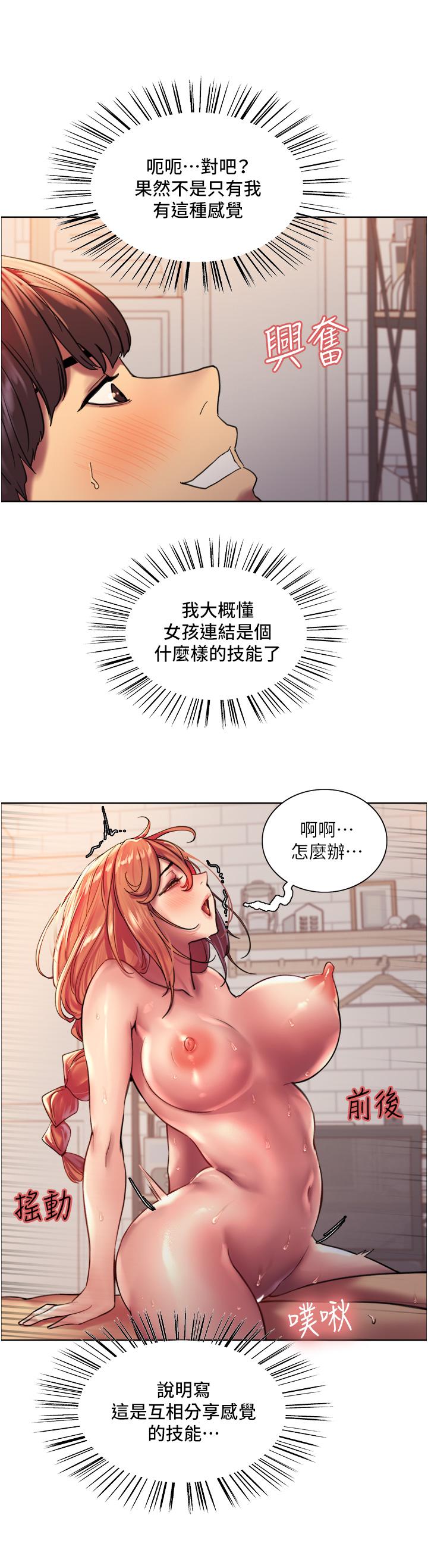 《色輪眼》漫画 第20話-同時抽插姐妹