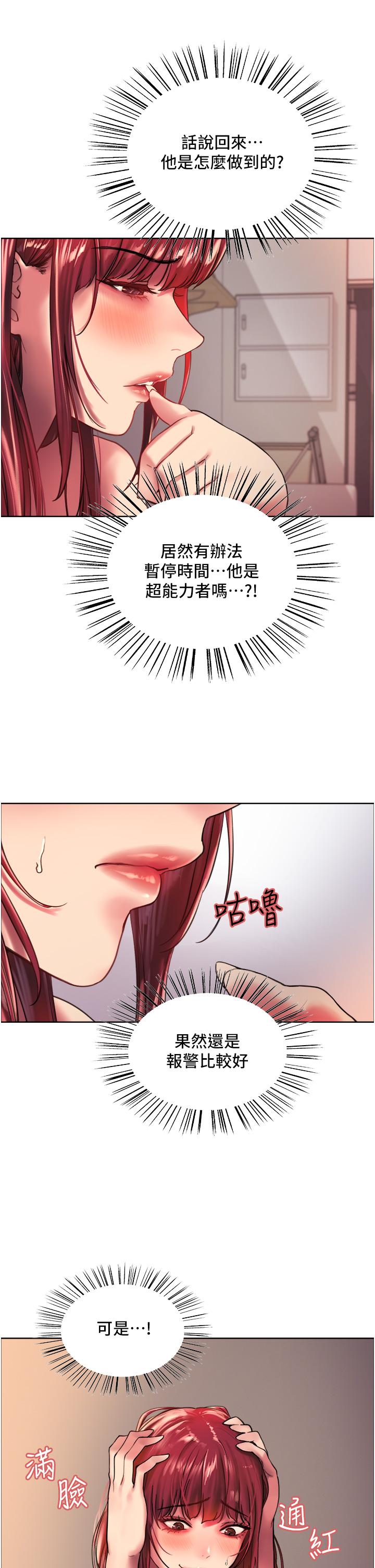 《色輪眼》漫画 第20話-同時抽插姐妹