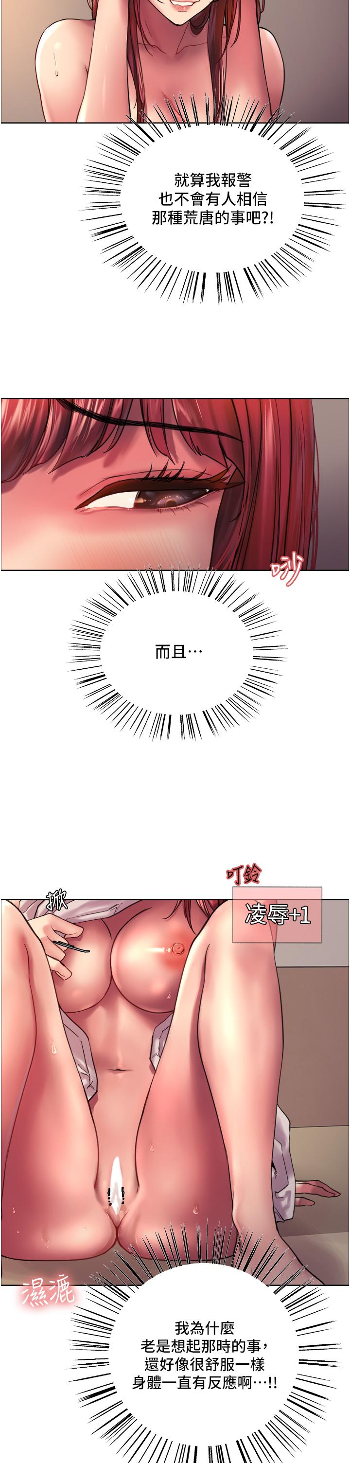 《色輪眼》漫画 第20話-同時抽插姐妹