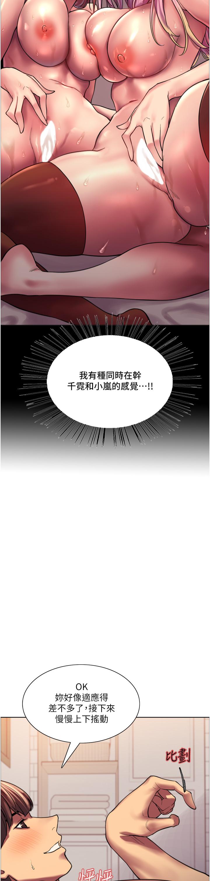 《色輪眼》漫画 第20話-同時抽插姐妹